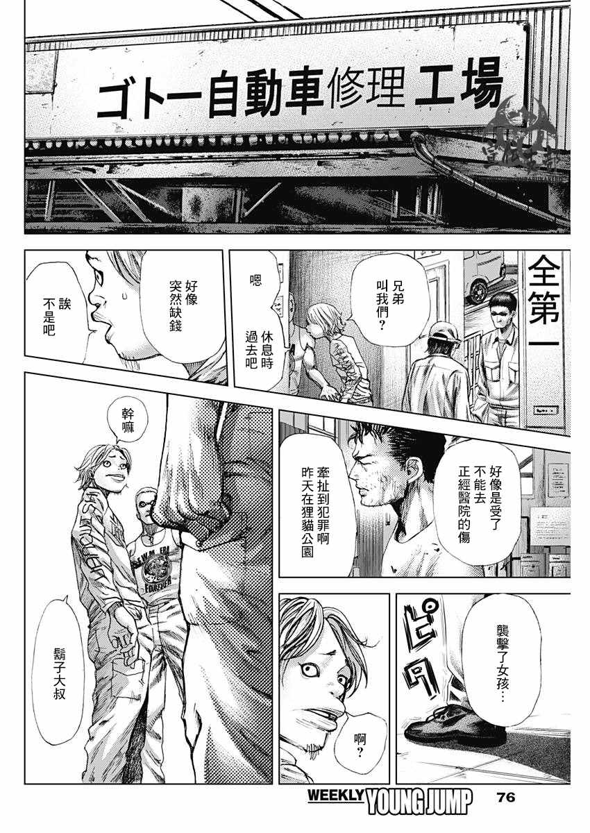 《巴突克战舞》漫画最新章节第11话免费下拉式在线观看章节第【11】张图片