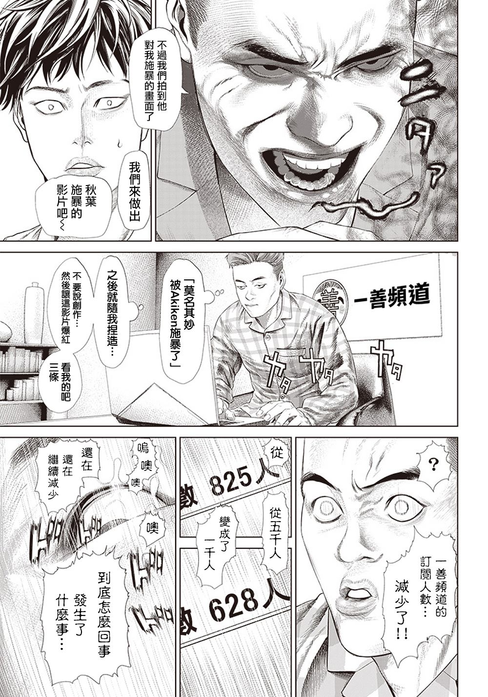 《巴突克战舞》漫画最新章节第114话 Specialist的真面目免费下拉式在线观看章节第【23】张图片