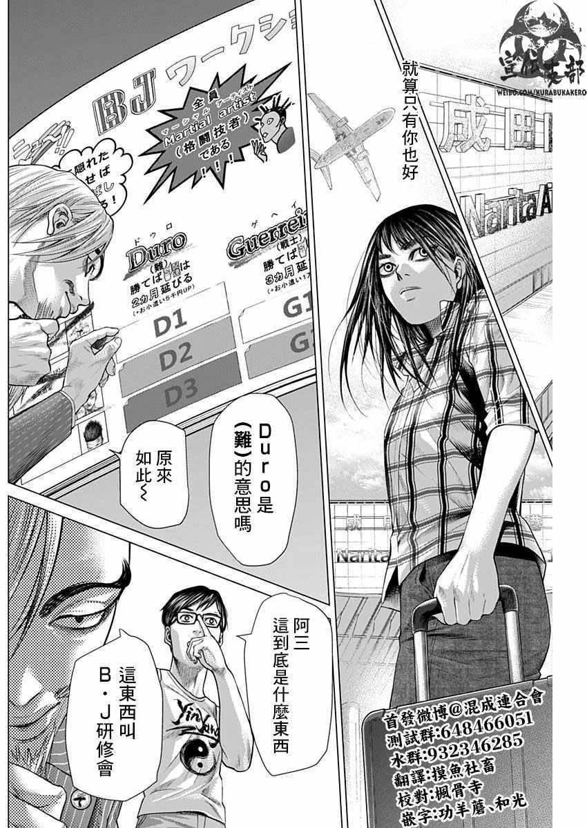 《巴突克战舞》漫画最新章节第49话免费下拉式在线观看章节第【12】张图片