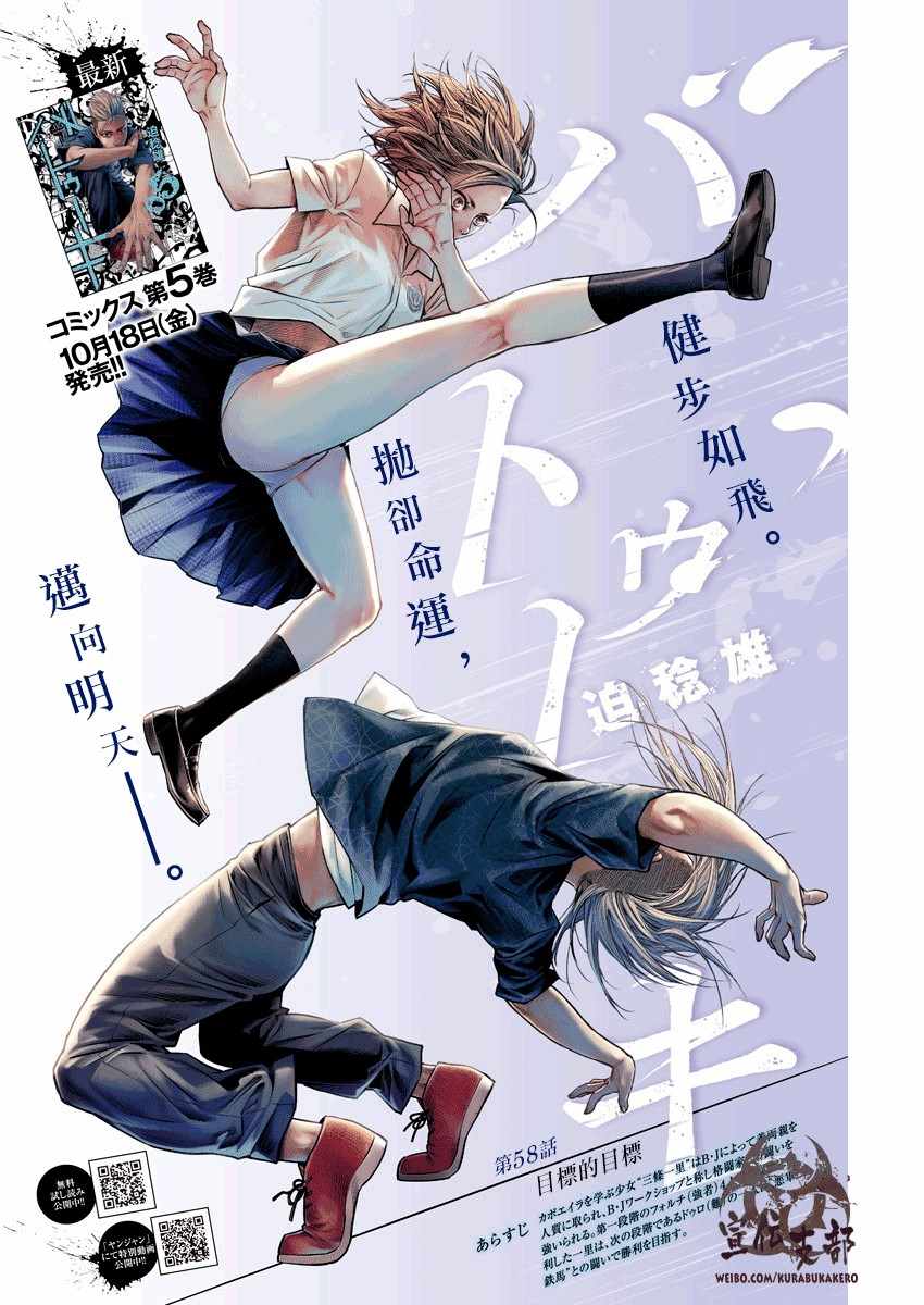 《巴突克战舞》漫画最新章节第58话免费下拉式在线观看章节第【1】张图片