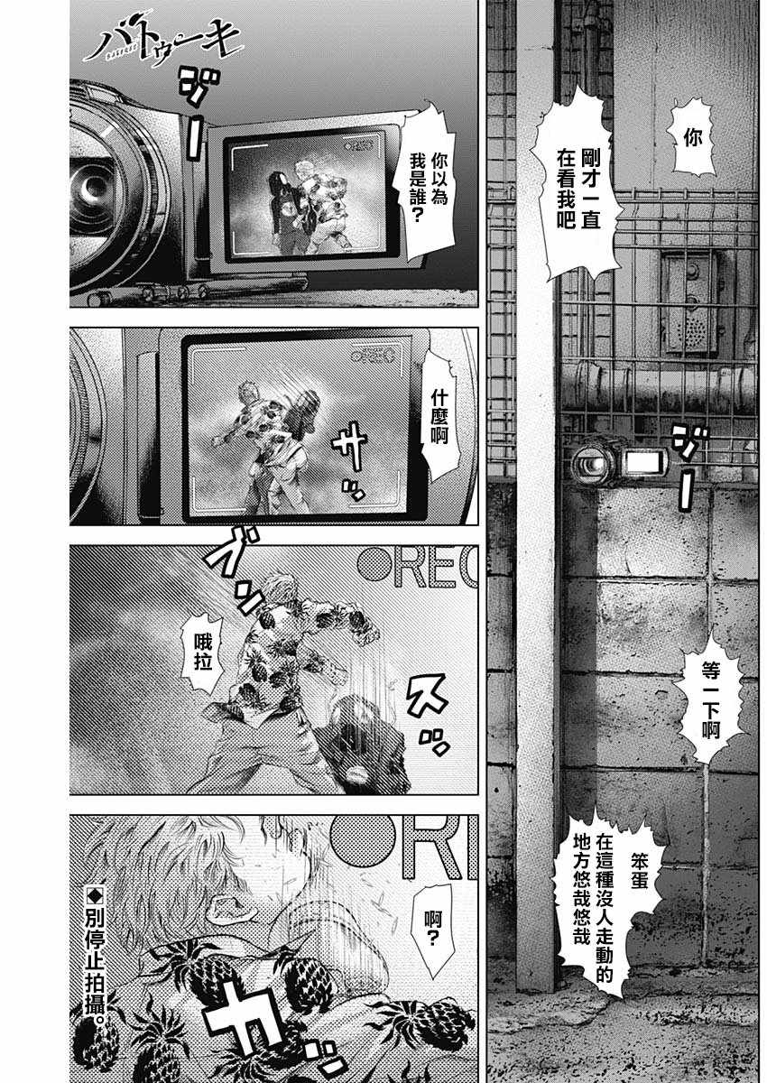 《巴突克战舞》漫画最新章节第19话免费下拉式在线观看章节第【1】张图片