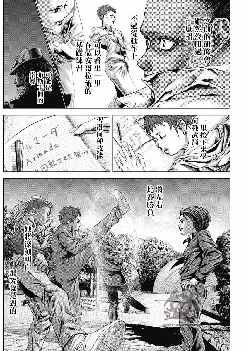 《巴突克战舞》漫画最新章节第25话免费下拉式在线观看章节第【6】张图片