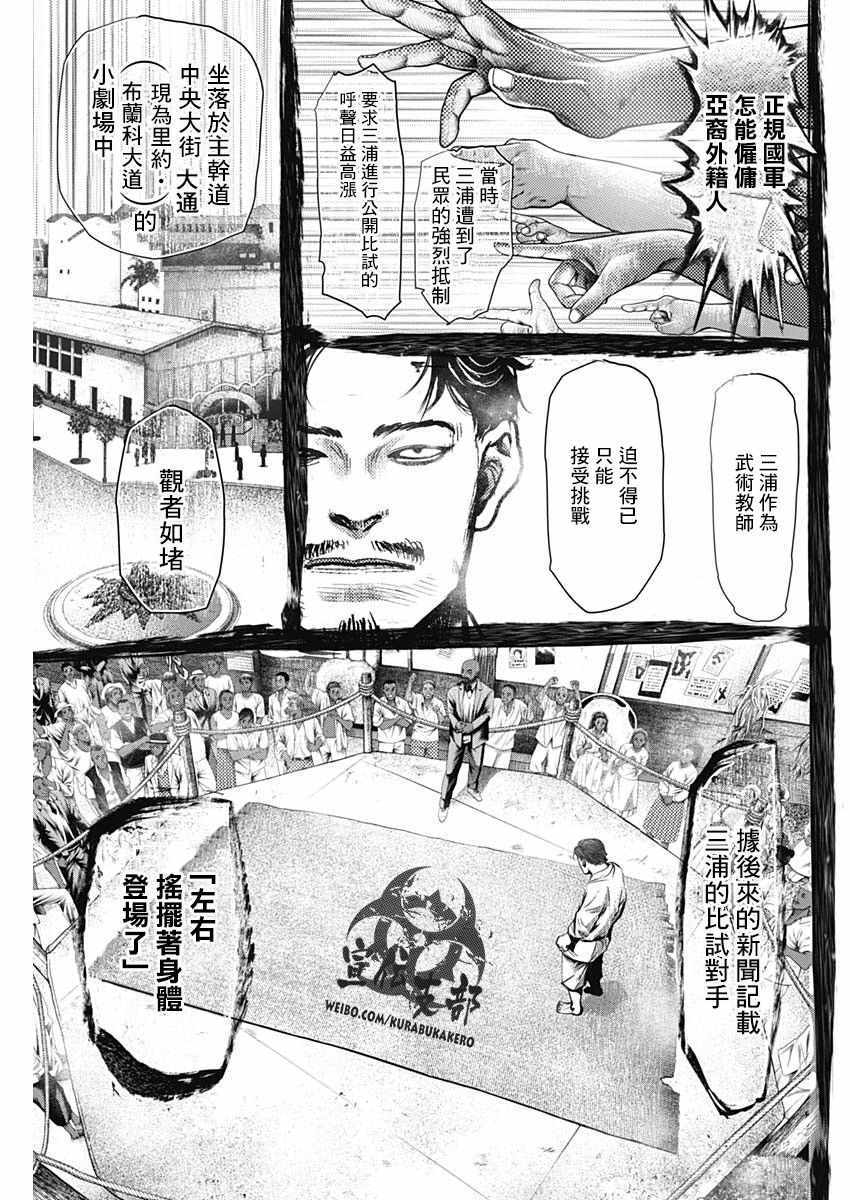 《巴突克战舞》漫画最新章节第41话免费下拉式在线观看章节第【5】张图片