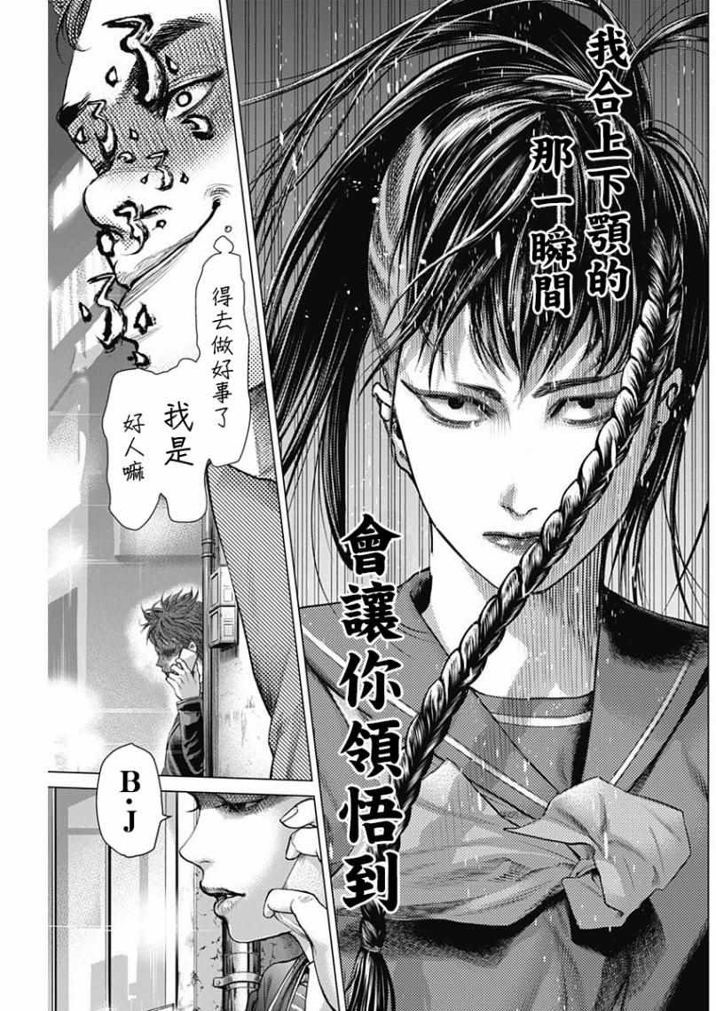 《巴突克战舞》漫画最新章节第34话免费下拉式在线观看章节第【16】张图片