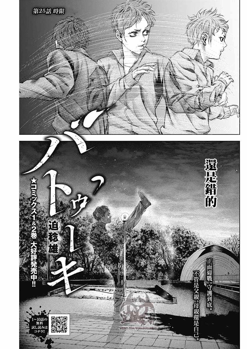 《巴突克战舞》漫画最新章节第25话免费下拉式在线观看章节第【7】张图片