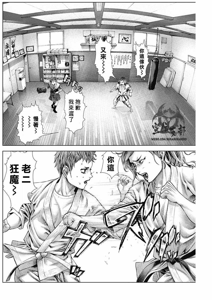 《巴突克战舞》漫画最新章节第25话免费下拉式在线观看章节第【10】张图片