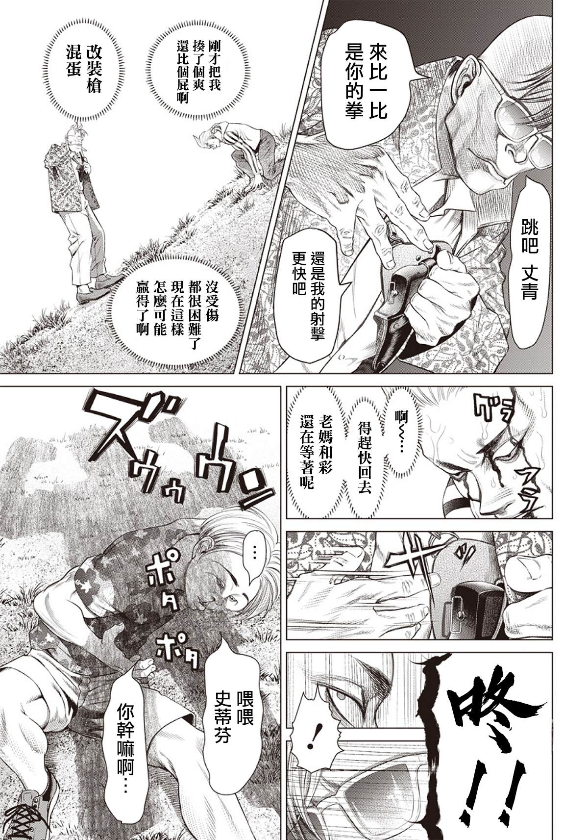 《巴突克战舞》漫画最新章节第91话 夜叉姬免费下拉式在线观看章节第【11】张图片