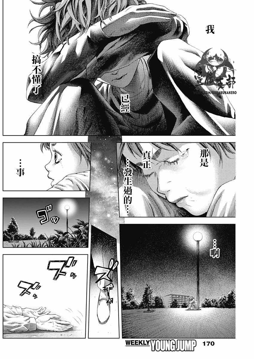 《巴突克战舞》漫画最新章节第6话免费下拉式在线观看章节第【16】张图片