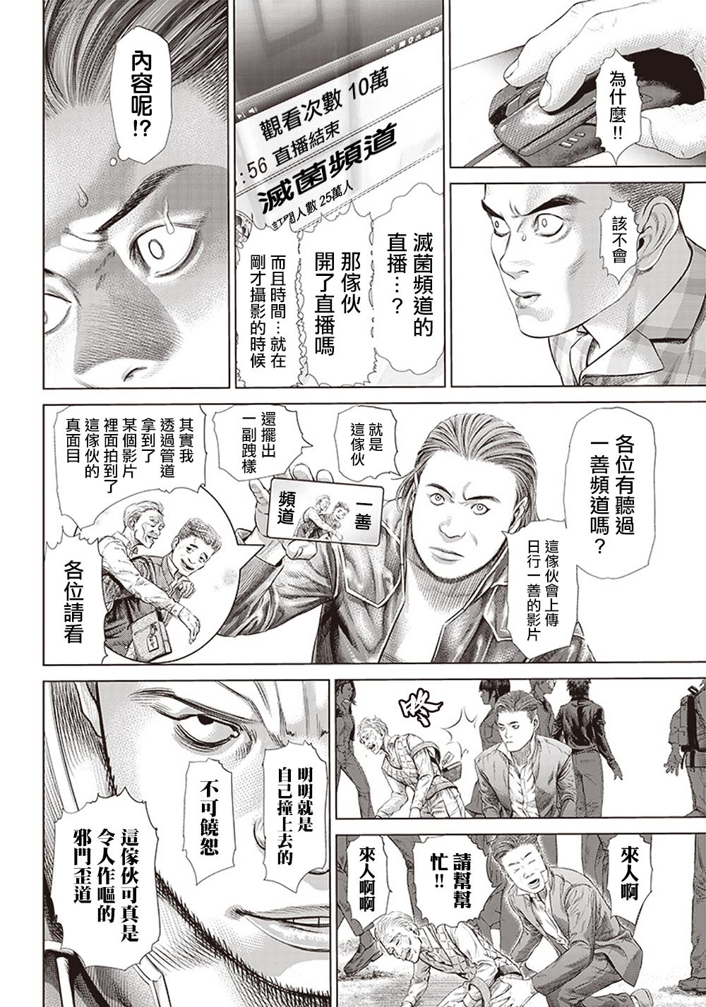 《巴突克战舞》漫画最新章节第114话 Specialist的真面目免费下拉式在线观看章节第【24】张图片