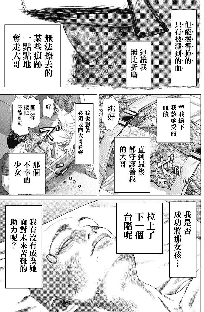 《巴突克战舞》漫画最新章节第76话免费下拉式在线观看章节第【16】张图片