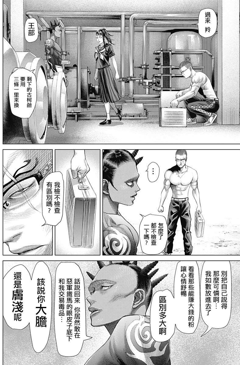 《巴突克战舞》漫画最新章节第二个怪异免费下拉式在线观看章节第【12】张图片