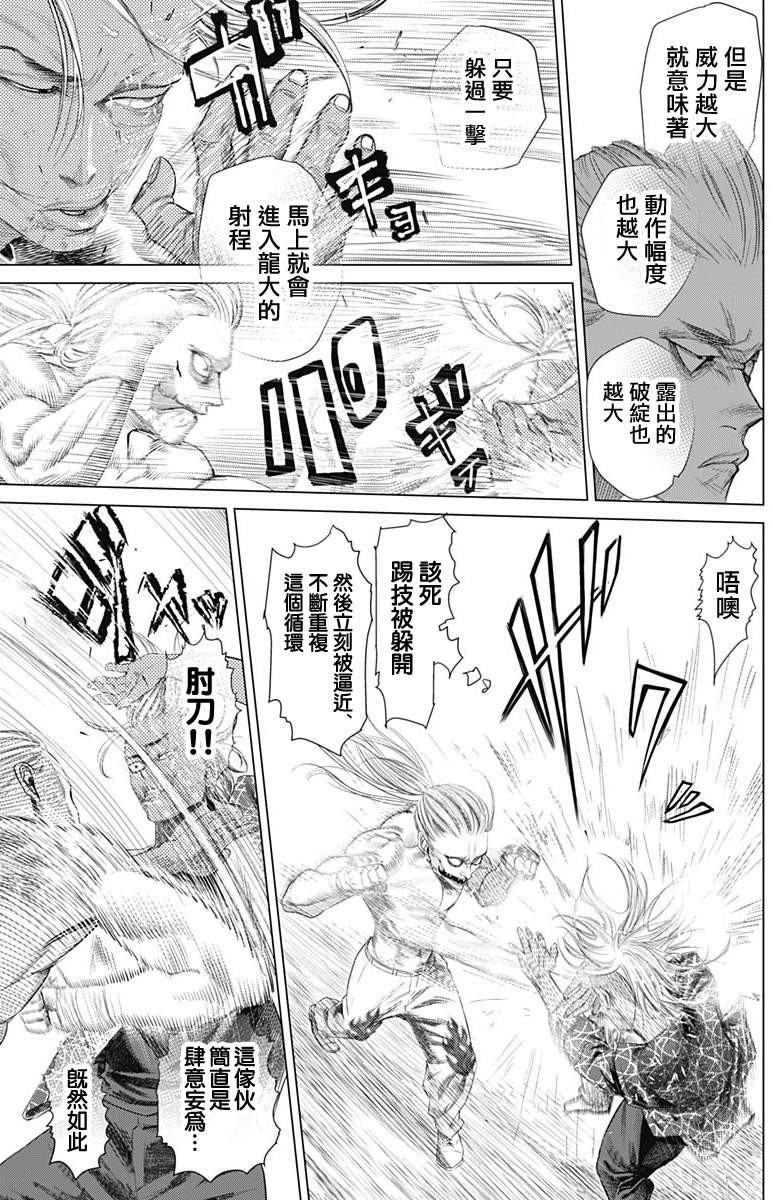 《巴突克战舞》漫画最新章节第80话 交错的企图免费下拉式在线观看章节第【4】张图片