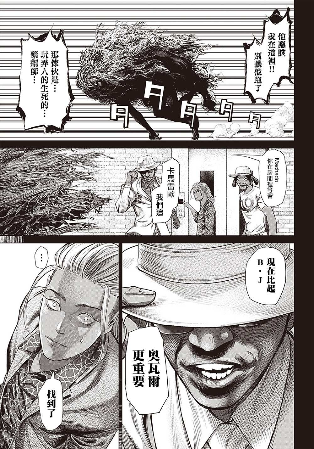 《巴突克战舞》漫画最新章节第119话 自助洗衣店和海胆免费下拉式在线观看章节第【3】张图片