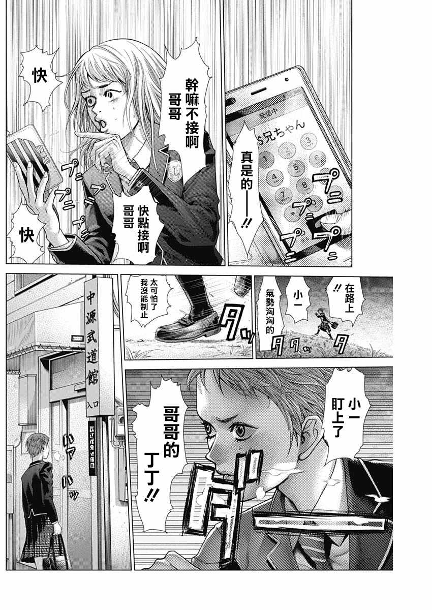 《巴突克战舞》漫画最新章节第24话免费下拉式在线观看章节第【11】张图片