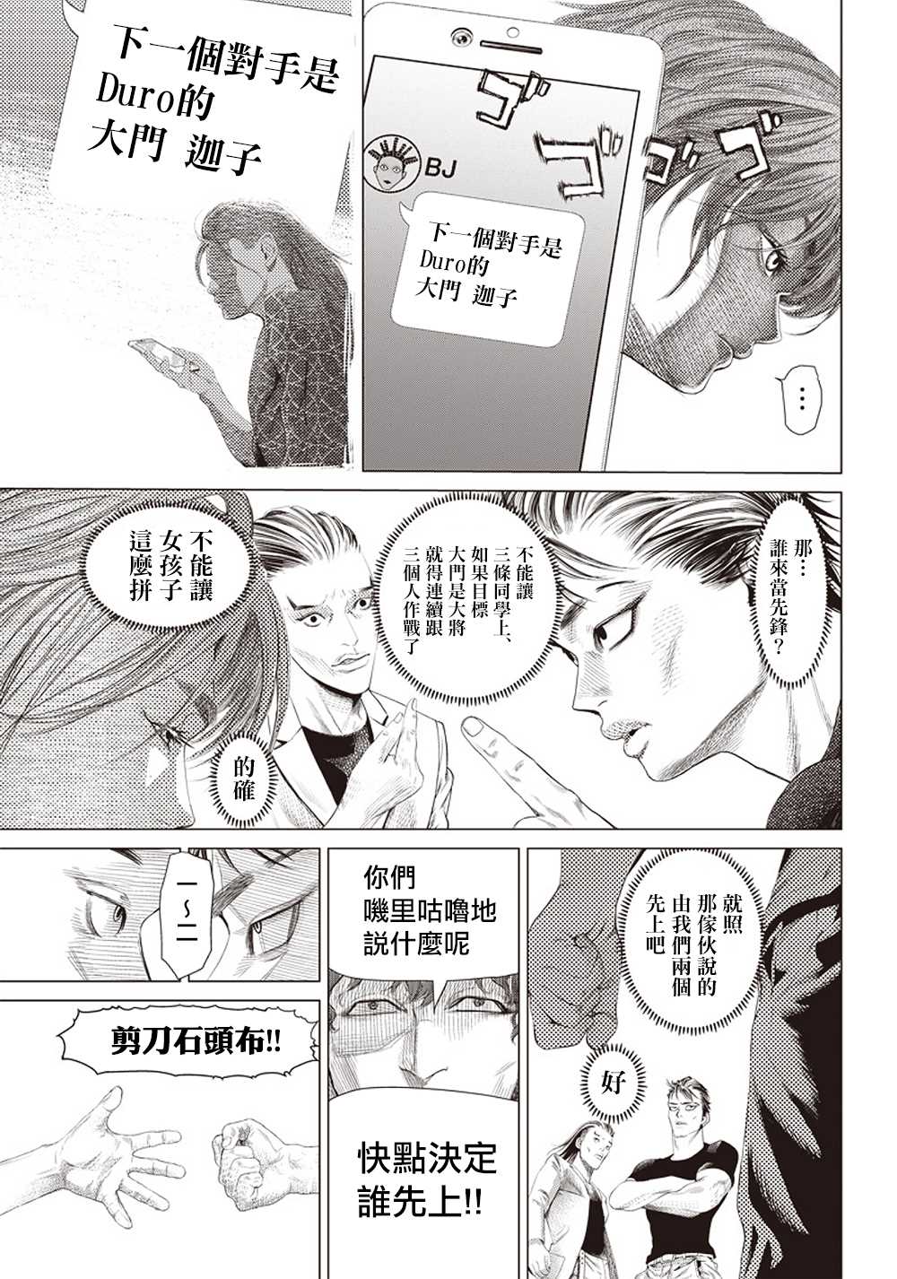 《巴突克战舞》漫画最新章节第108话 搏击俱乐部免费下拉式在线观看章节第【6】张图片