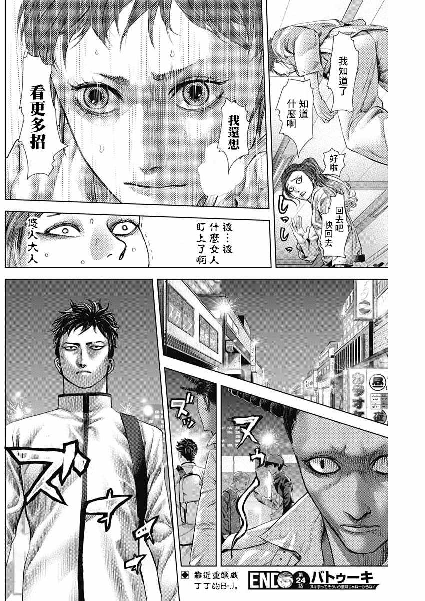 《巴突克战舞》漫画最新章节第24话免费下拉式在线观看章节第【19】张图片