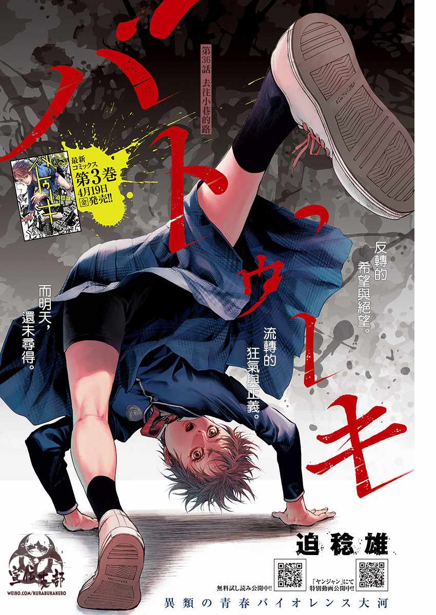 《巴突克战舞》漫画最新章节第36话免费下拉式在线观看章节第【1】张图片