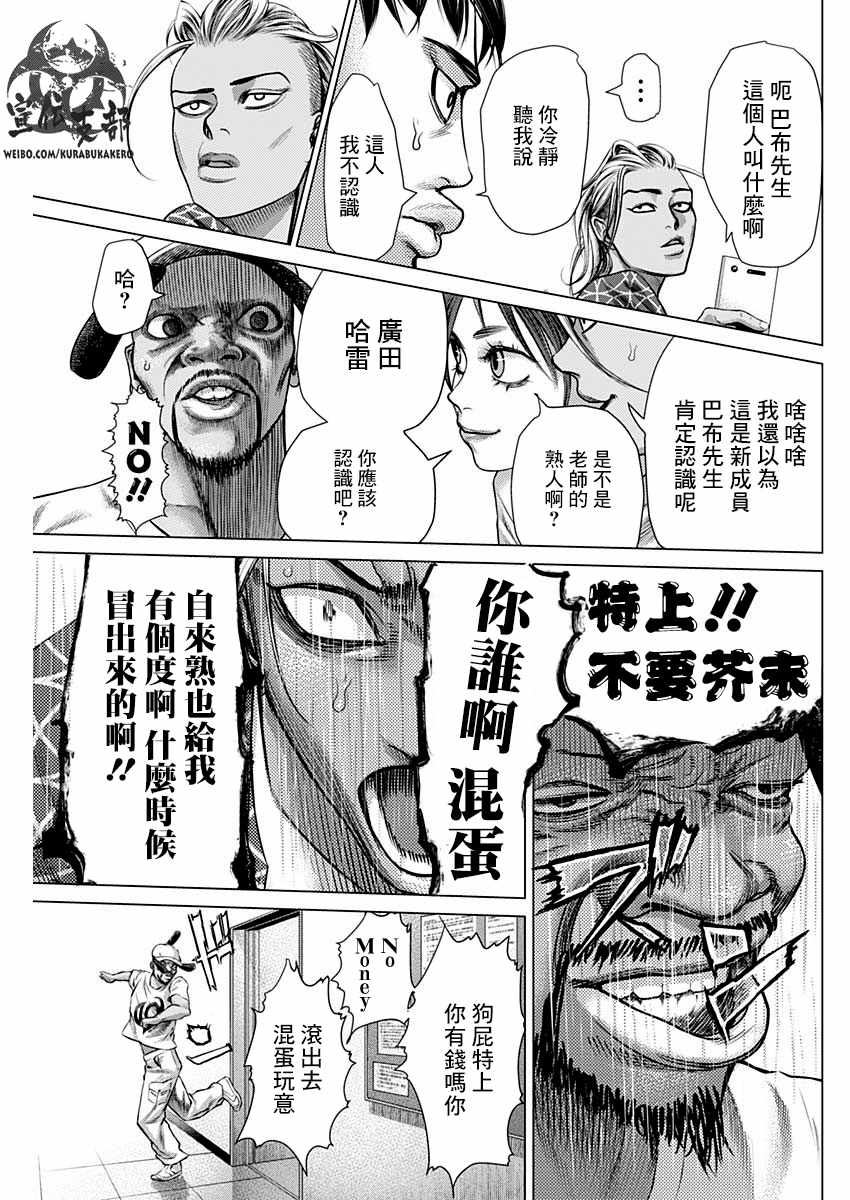 《巴突克战舞》漫画最新章节第50话免费下拉式在线观看章节第【6】张图片