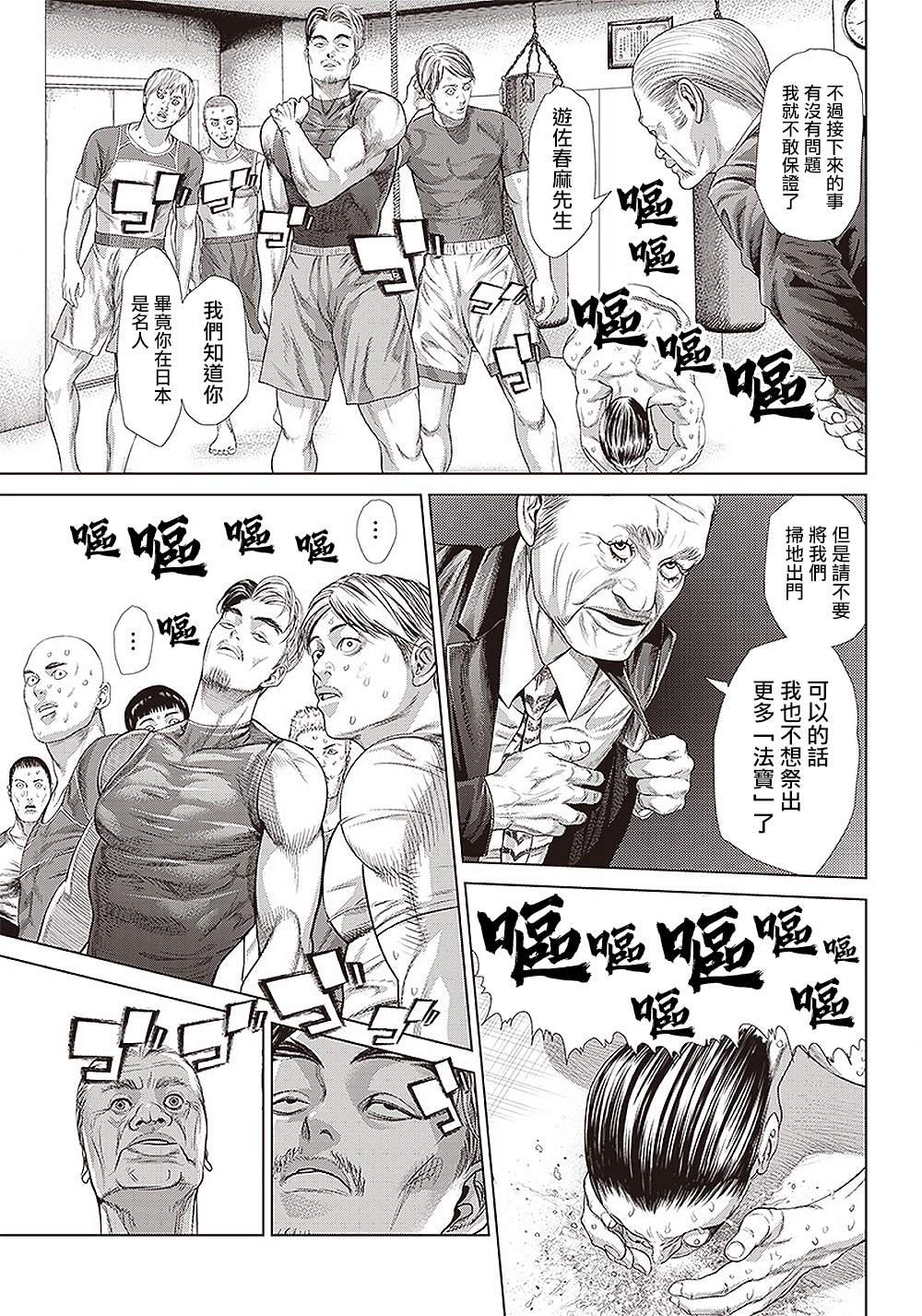 《巴突克战舞》漫画最新章节第133话 亲疏的考验免费下拉式在线观看章节第【19】张图片