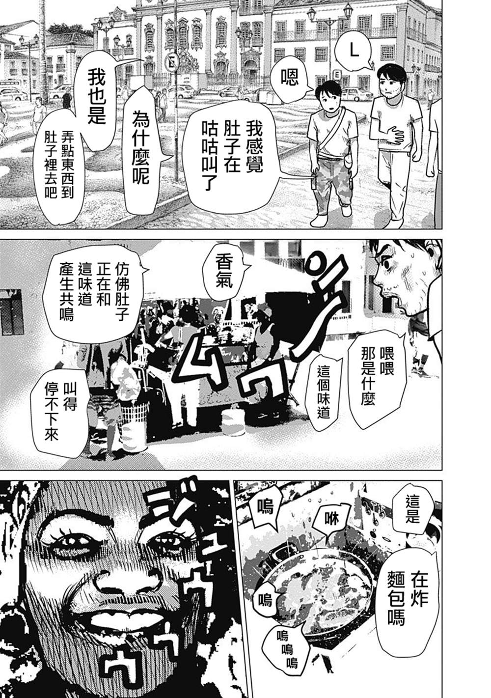 《巴突克战舞》漫画最新章节3卷附录免费下拉式在线观看章节第【3】张图片