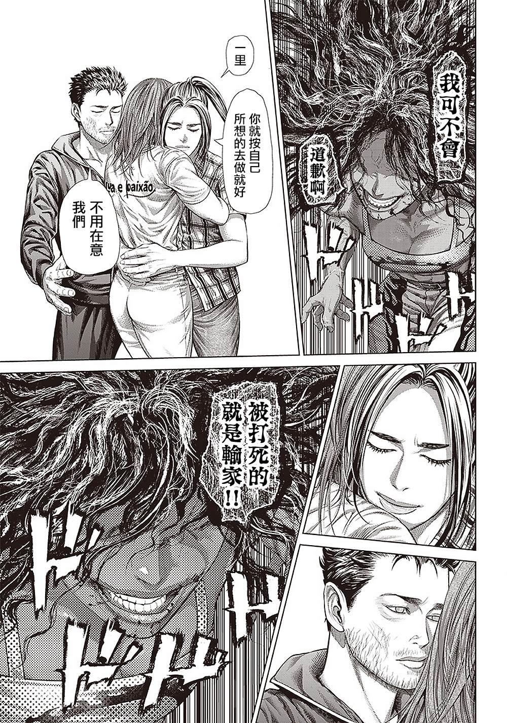 《巴突克战舞》漫画最新章节第138话 流转往复免费下拉式在线观看章节第【20】张图片