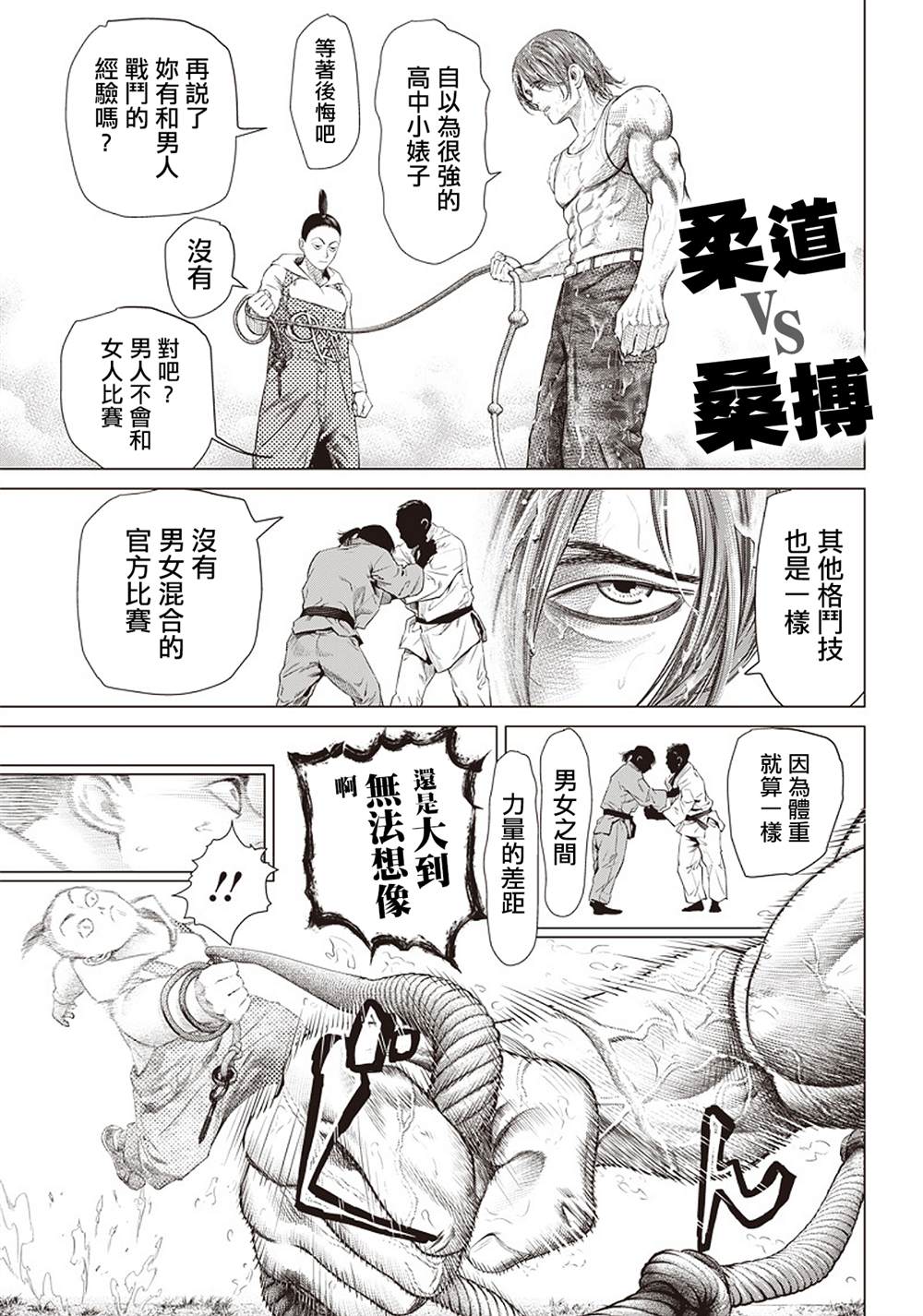 《巴突克战舞》漫画最新章节第90话 碾碎免费下拉式在线观看章节第【5】张图片