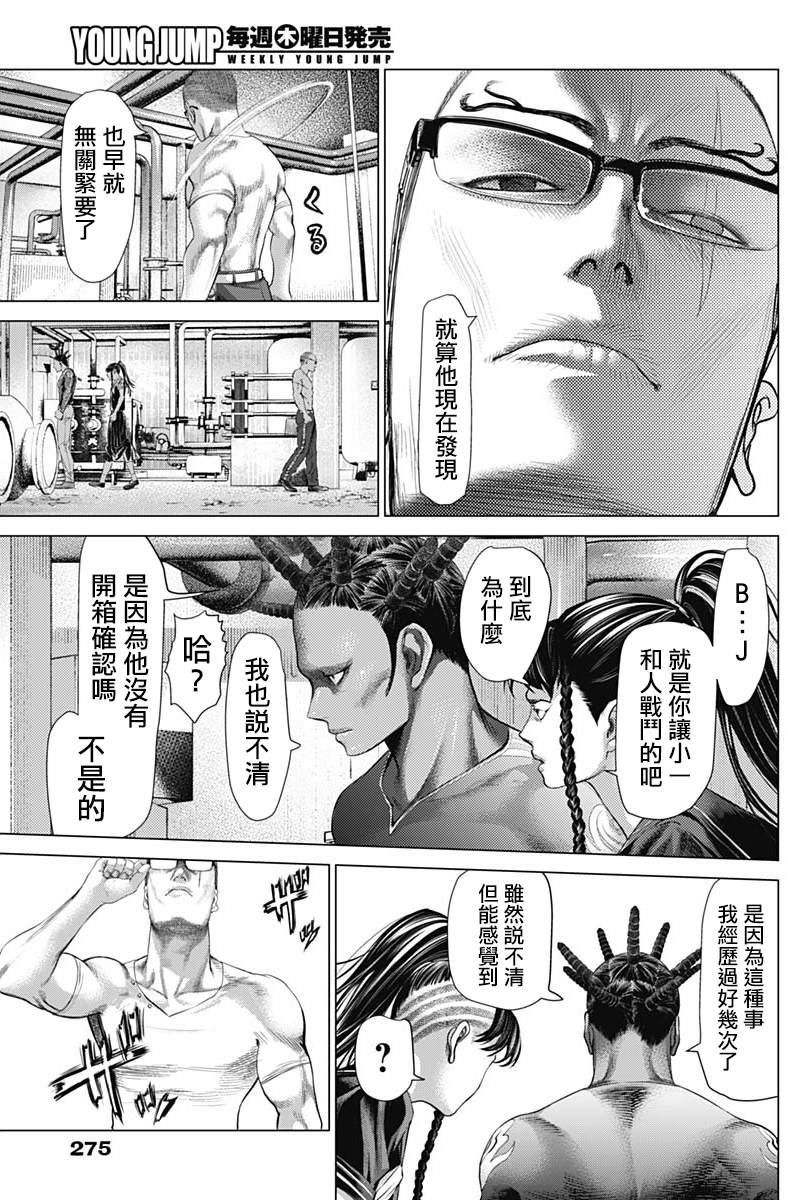 《巴突克战舞》漫画最新章节第二个怪异免费下拉式在线观看章节第【13】张图片