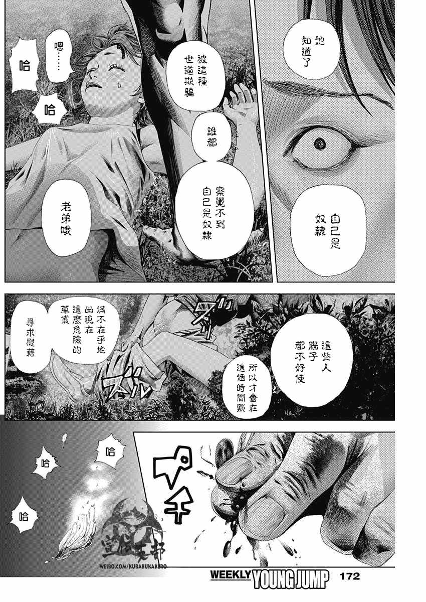 《巴突克战舞》漫画最新章节第6话免费下拉式在线观看章节第【18】张图片