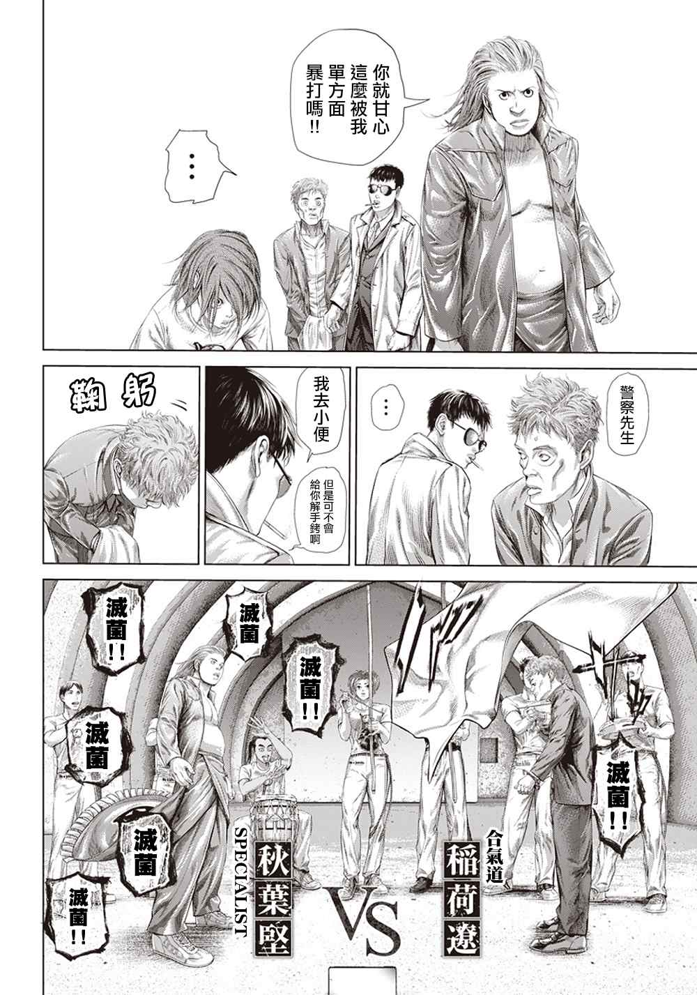 《巴突克战舞》漫画最新章节第124话 黑暗中的艺人免费下拉式在线观看章节第【14】张图片