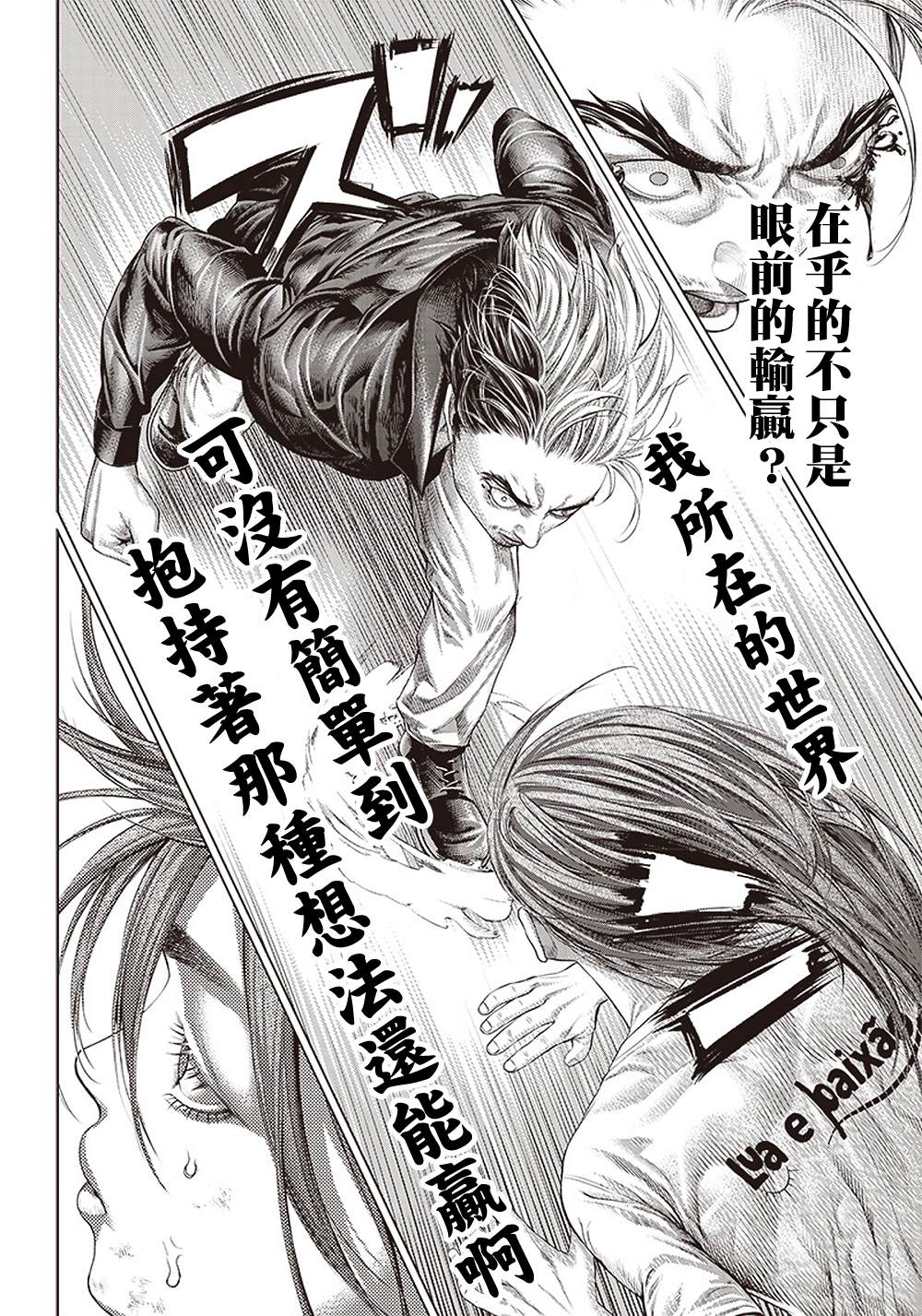 《巴突克战舞》漫画最新章节第130话 胜负的世界免费下拉式在线观看章节第【20】张图片