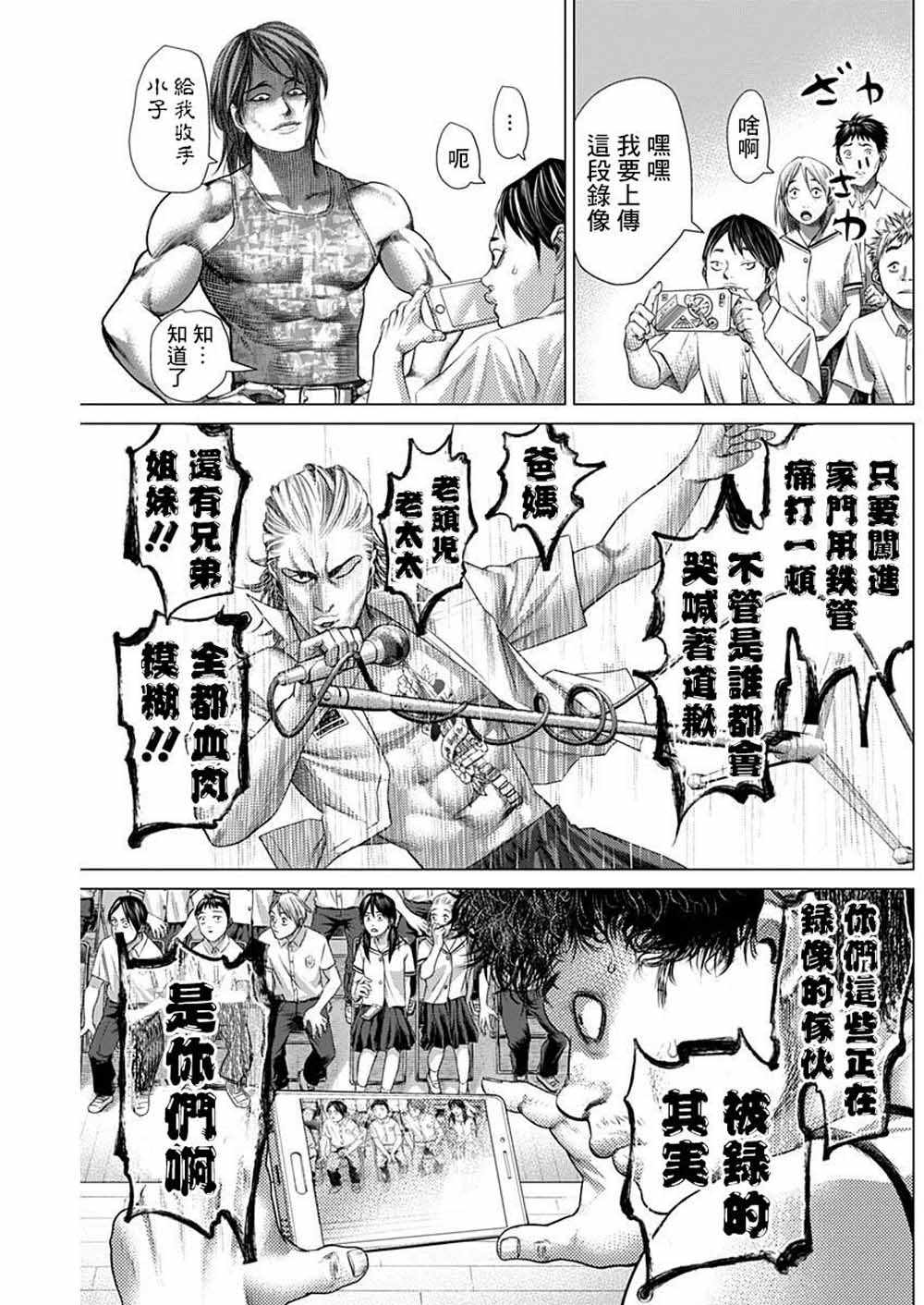 《巴突克战舞》漫画最新章节第60话免费下拉式在线观看章节第【3】张图片