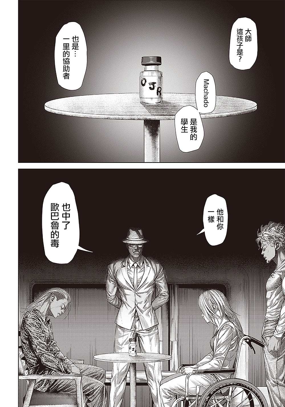 《巴突克战舞》漫画最新章节第134话 肌肉与弹性免费下拉式在线观看章节第【22】张图片