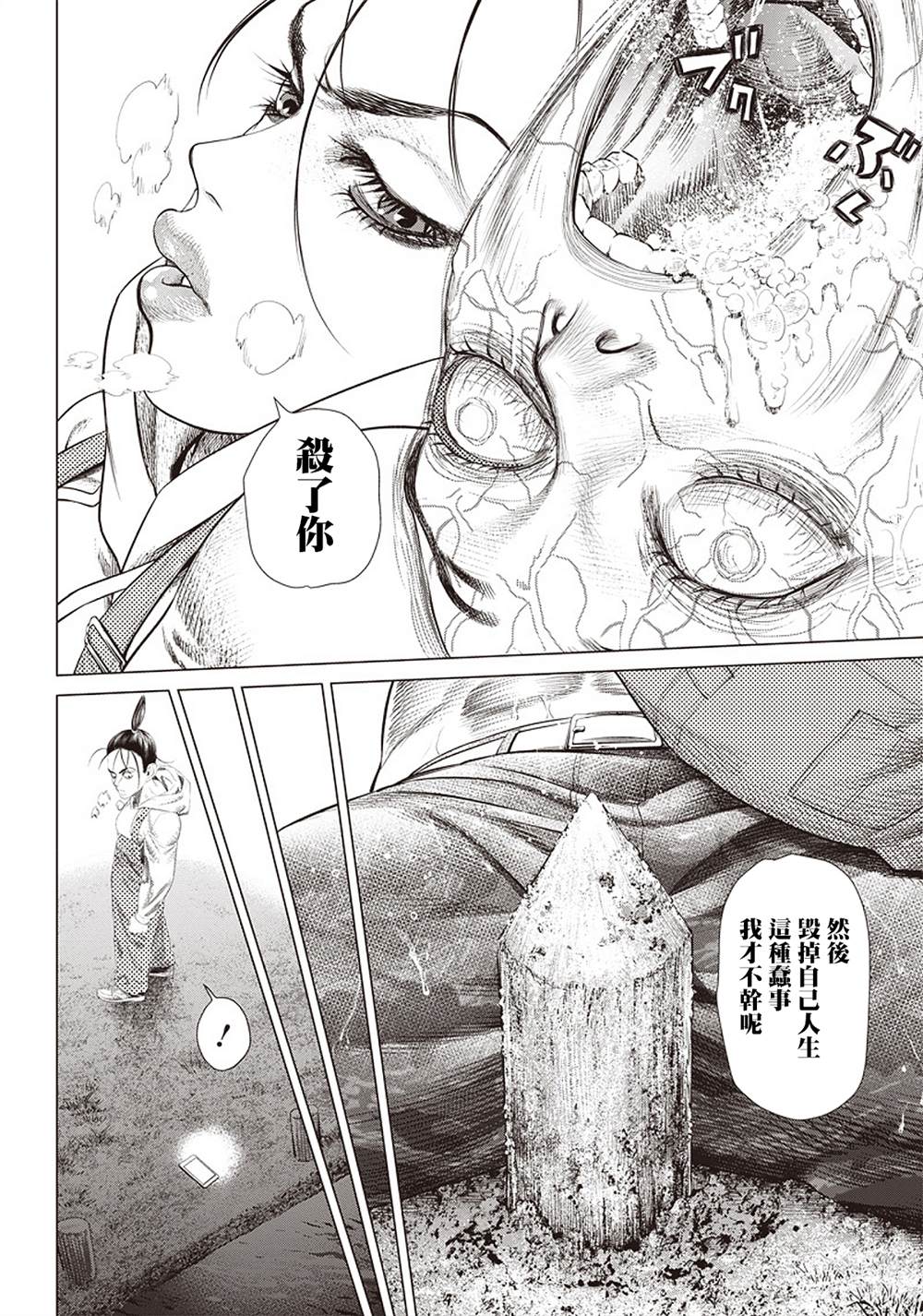 《巴突克战舞》漫画最新章节第90话 碾碎免费下拉式在线观看章节第【20】张图片