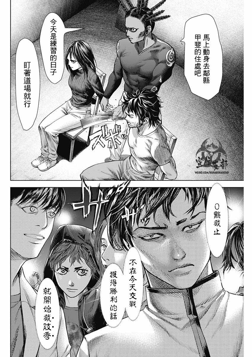 《巴突克战舞》漫画最新章节第26话免费下拉式在线观看章节第【4】张图片