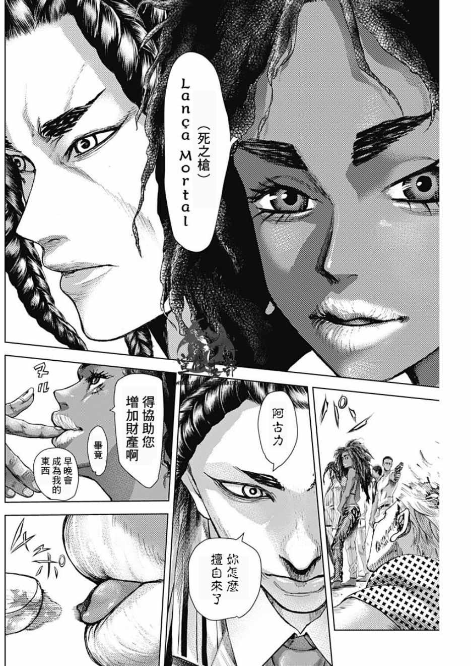 《巴突克战舞》漫画最新章节第29话免费下拉式在线观看章节第【13】张图片