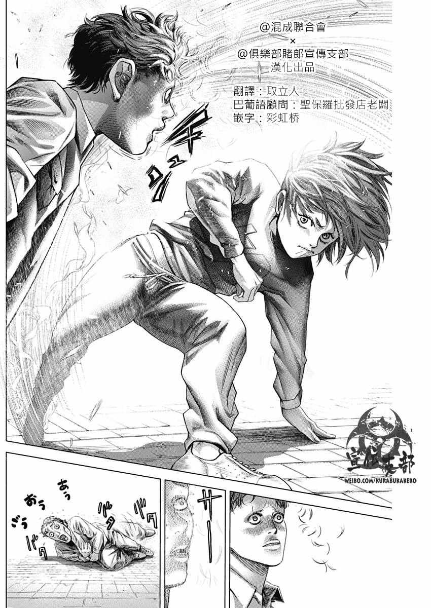 《巴突克战舞》漫画最新章节第10话免费下拉式在线观看章节第【11】张图片