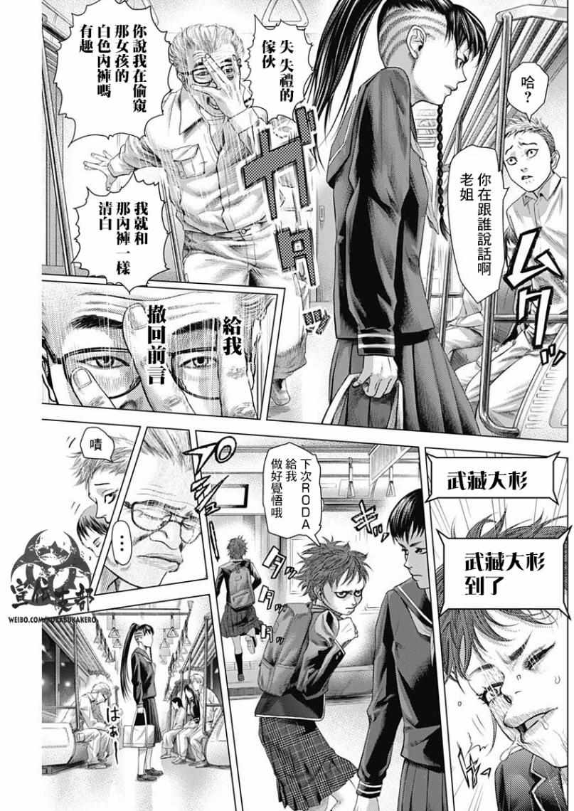 《巴突克战舞》漫画最新章节第34话免费下拉式在线观看章节第【3】张图片