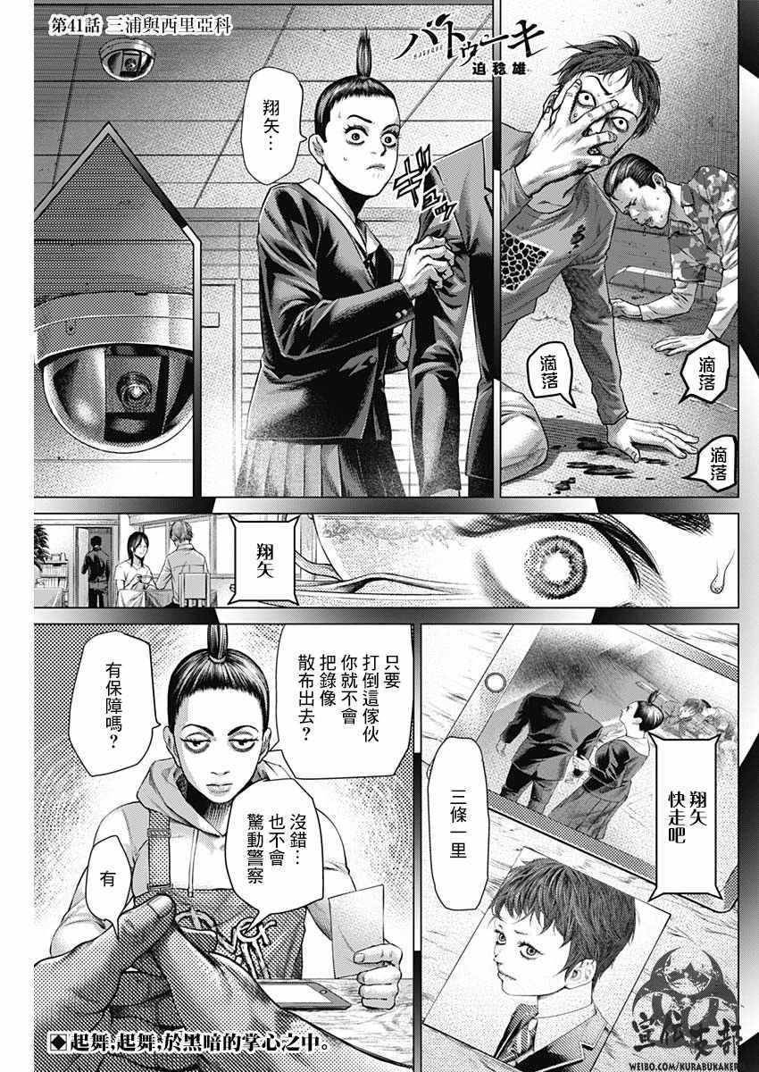 《巴突克战舞》漫画最新章节第41话免费下拉式在线观看章节第【1】张图片