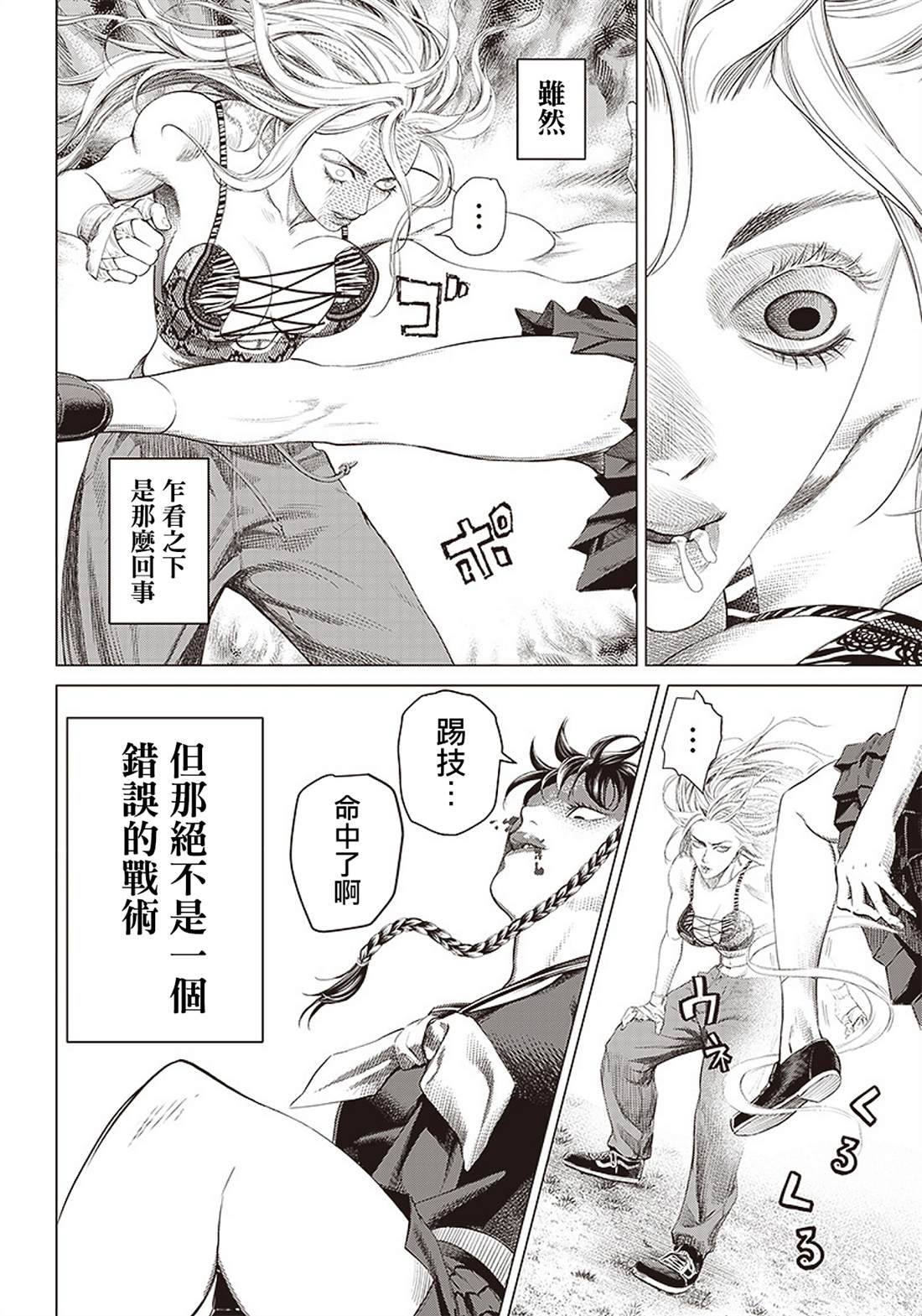 《巴突克战舞》漫画最新章节第92话 千变万化免费下拉式在线观看章节第【10】张图片