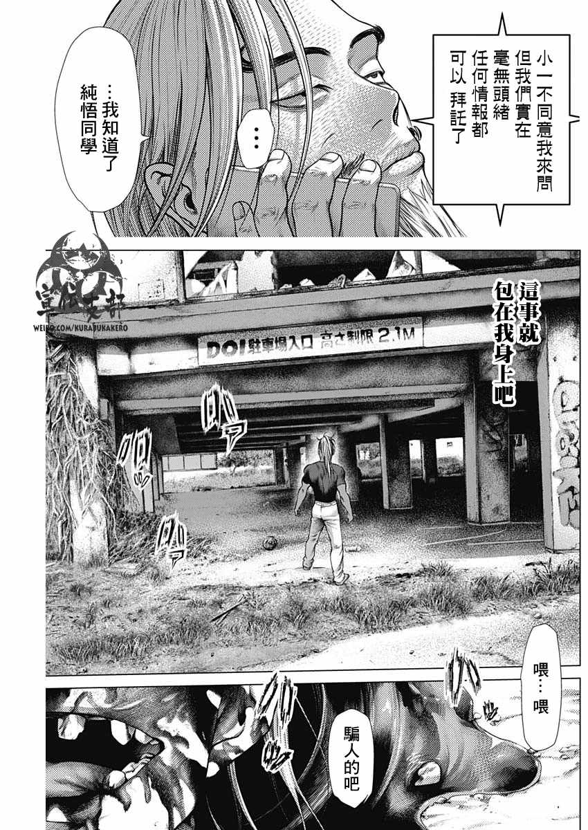 《巴突克战舞》漫画最新章节第56话免费下拉式在线观看章节第【7】张图片