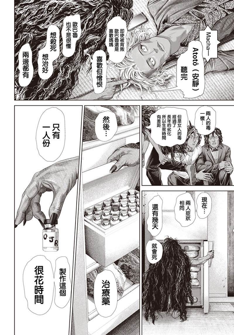 《巴突克战舞》漫画最新章节第123话 蟒蛇母亲免费下拉式在线观看章节第【23】张图片