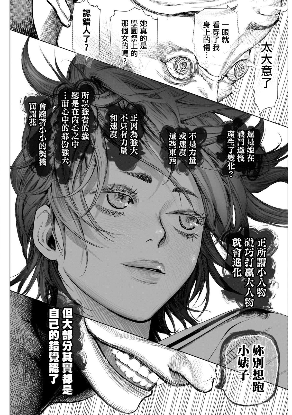 《巴突克战舞》漫画最新章节第83话 开始Jogo免费下拉式在线观看章节第【6】张图片