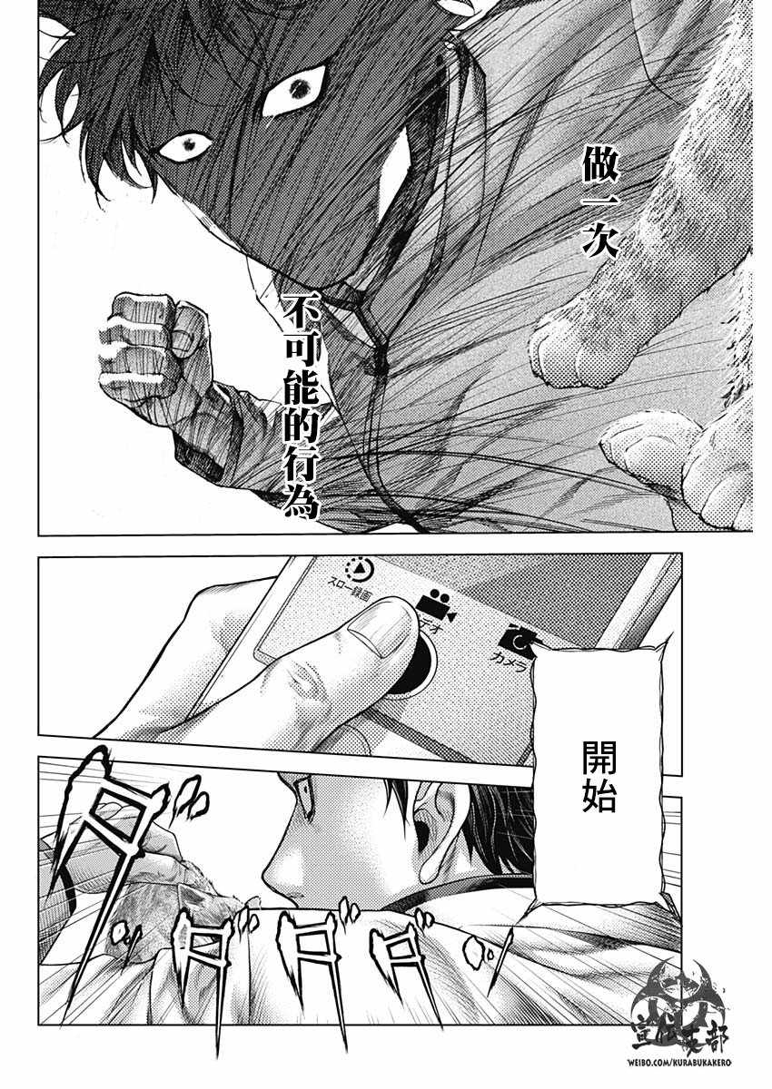 《巴突克战舞》漫画最新章节第26话免费下拉式在线观看章节第【12】张图片