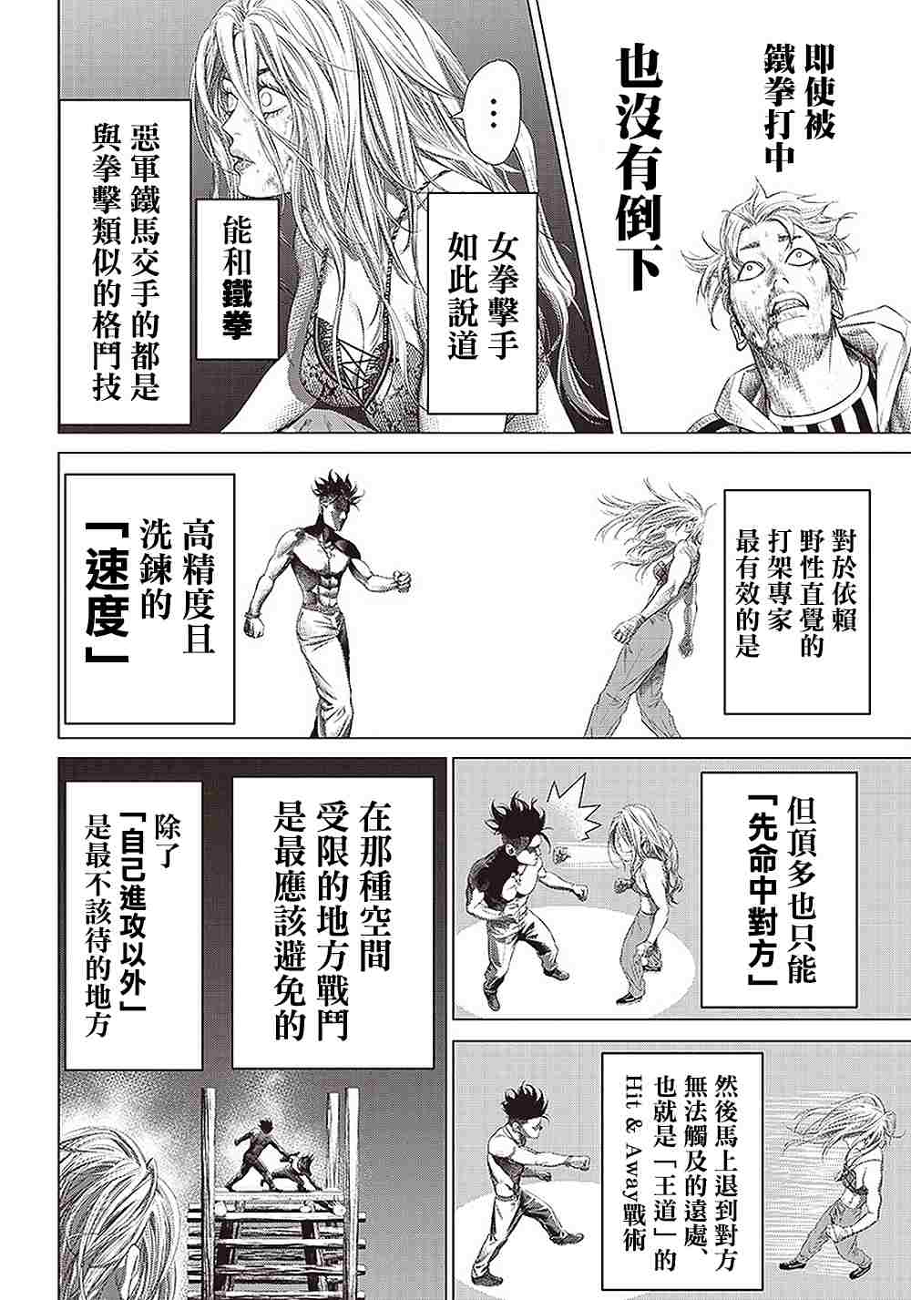 《巴突克战舞》漫画最新章节第98话免费下拉式在线观看章节第【12】张图片