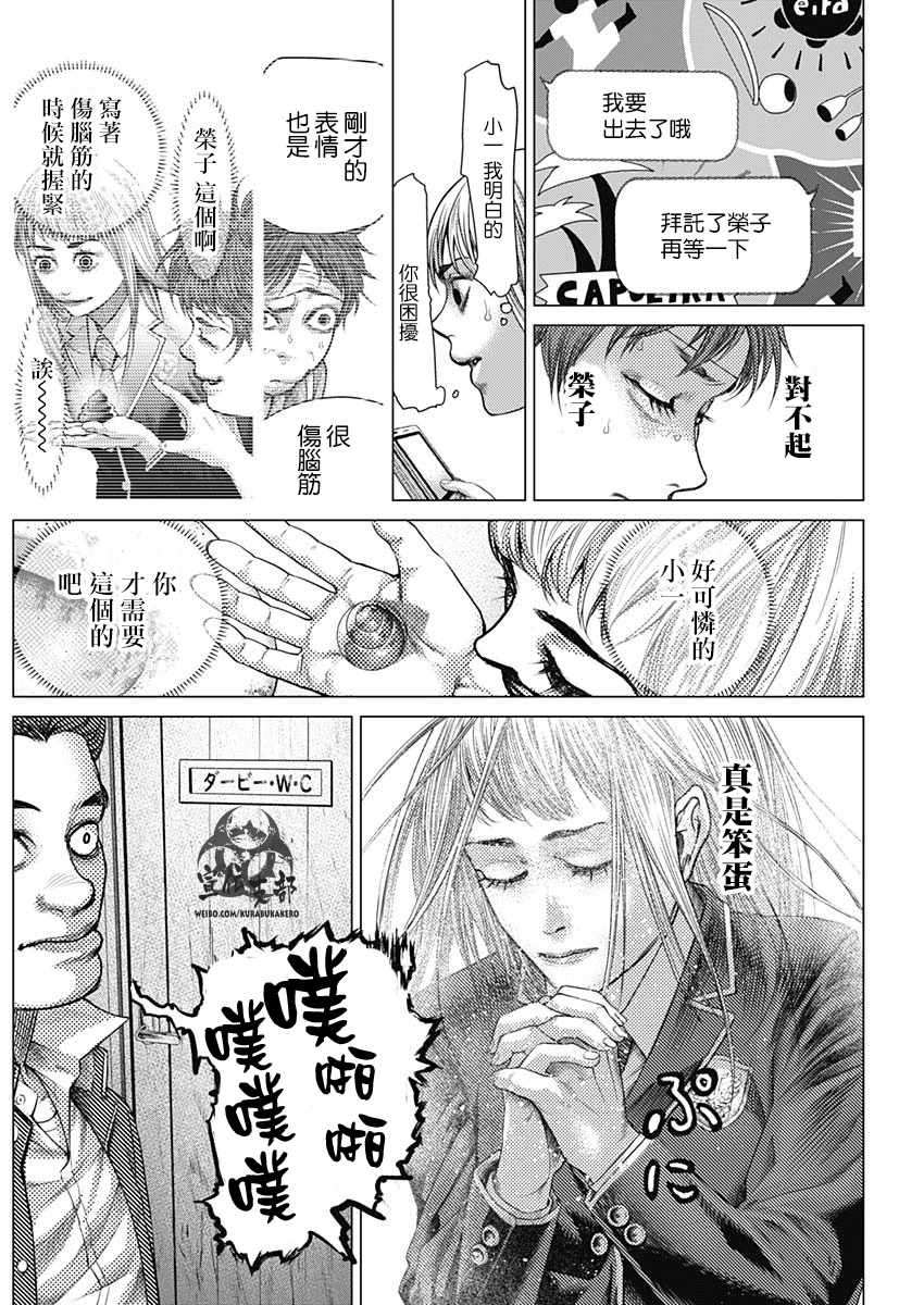 《巴突克战舞》漫画最新章节第36话免费下拉式在线观看章节第【7】张图片