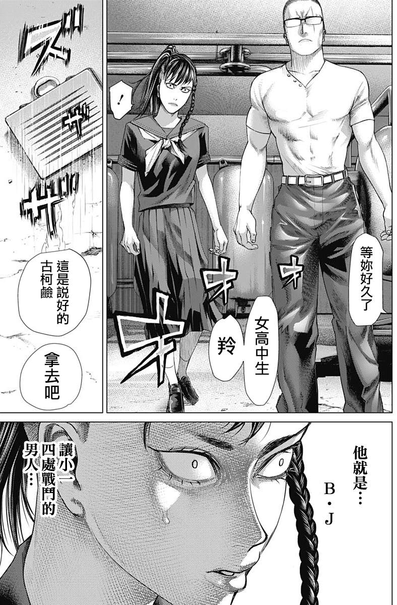 《巴突克战舞》漫画最新章节第二个怪异免费下拉式在线观看章节第【11】张图片