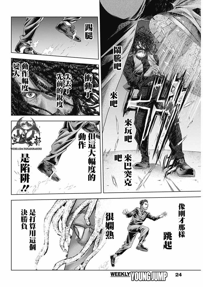 《巴突克战舞》漫画最新章节第15话免费下拉式在线观看章节第【10】张图片