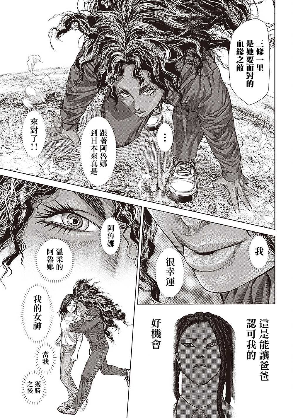 《巴突克战舞》漫画最新章节第134话 肌肉与弹性免费下拉式在线观看章节第【14】张图片