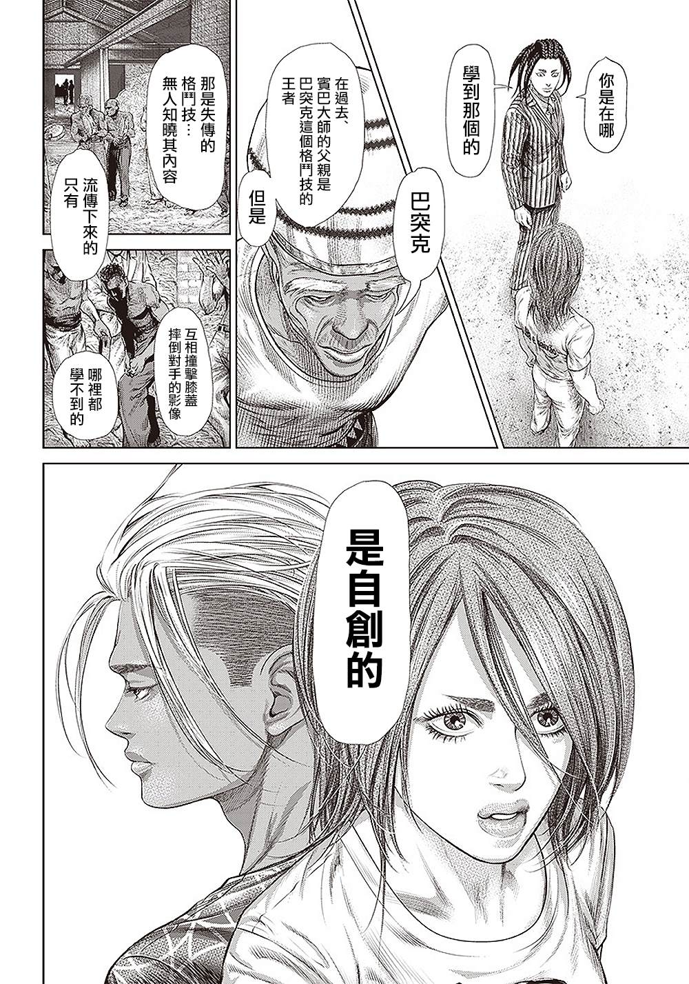 《巴突克战舞》漫画最新章节第138话 流转往复免费下拉式在线观看章节第【12】张图片