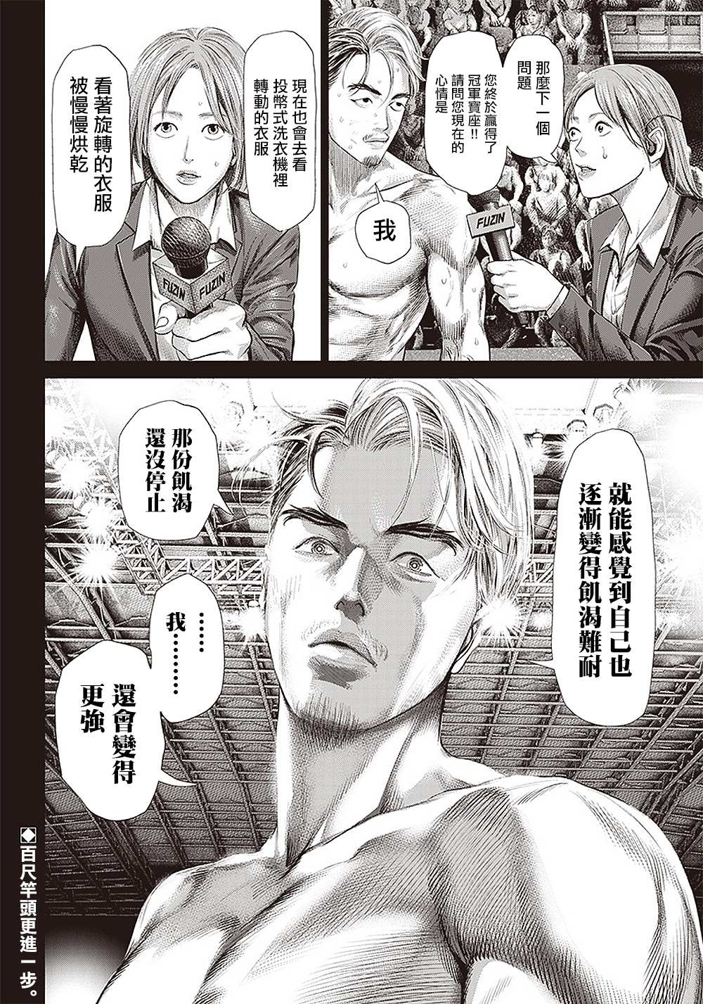 《巴突克战舞》漫画最新章节第119话 自助洗衣店和海胆免费下拉式在线观看章节第【27】张图片